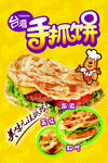 美味手抓饼开启味蕾盛宴