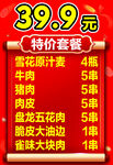 特价火锅食材套餐