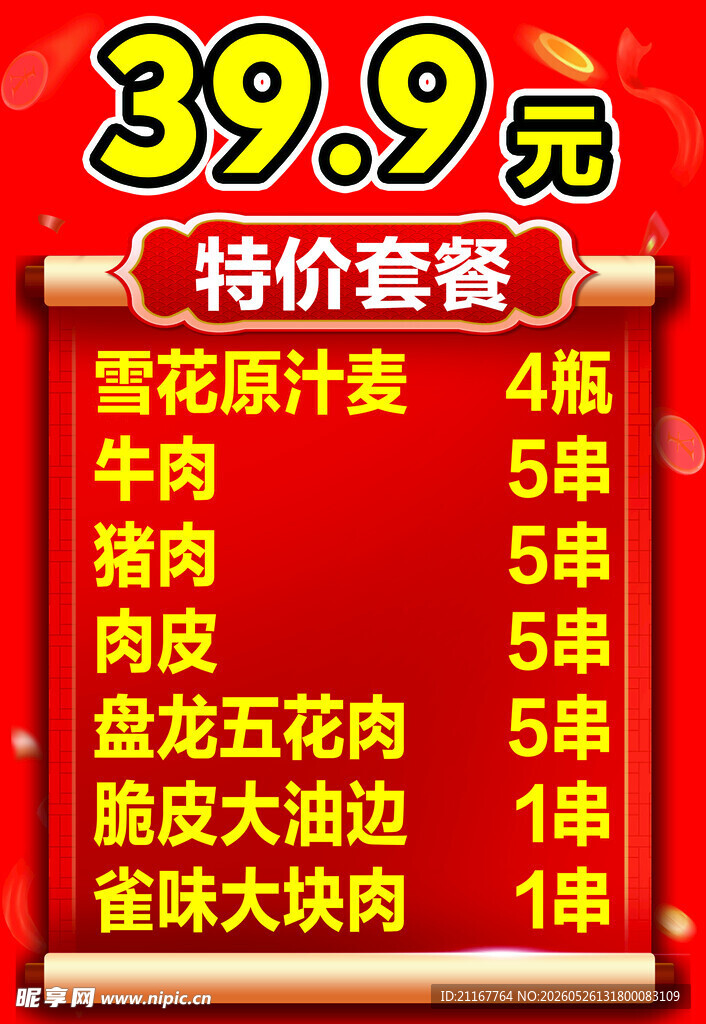 特价火锅食材套餐