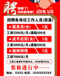 诚聘英才多岗位火热招募中