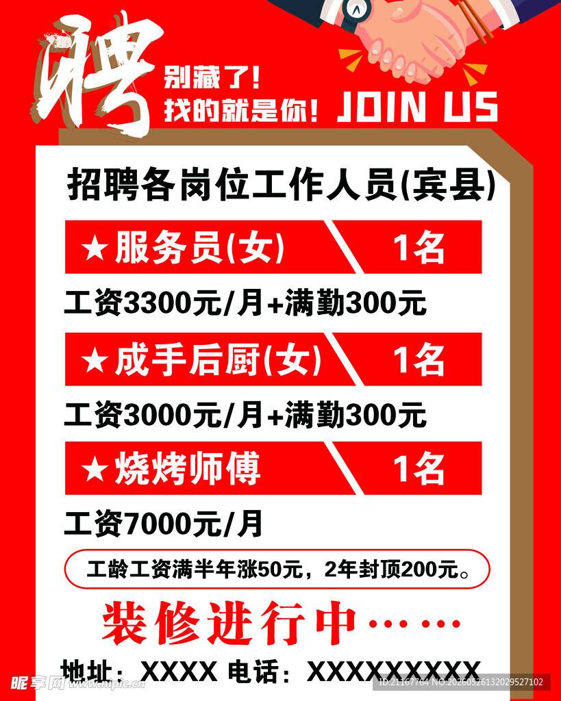 诚聘英才多岗位火热招募中