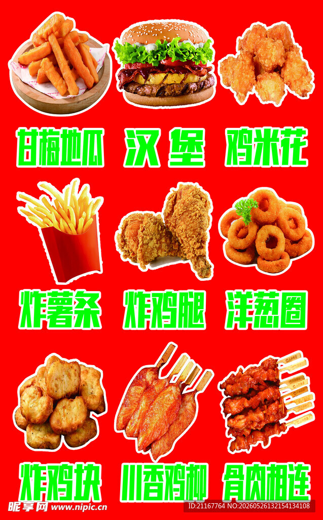 炸鸡 薯条 汉堡小吃 美食
