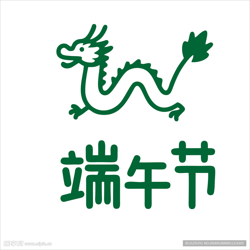 端午节绿色龙形标志