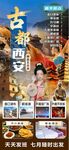 旅游海报 古都西安延安壶口瀑布