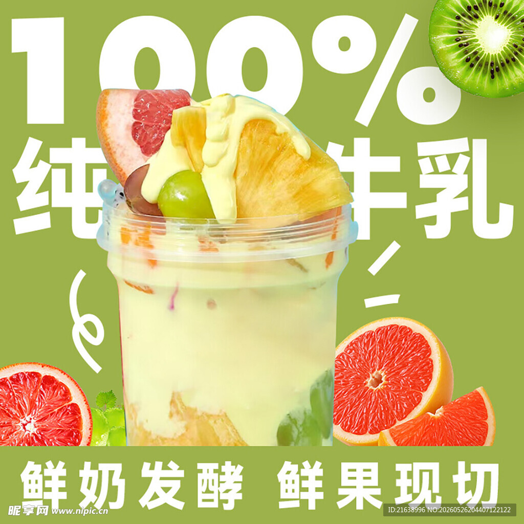  奶茶海报 