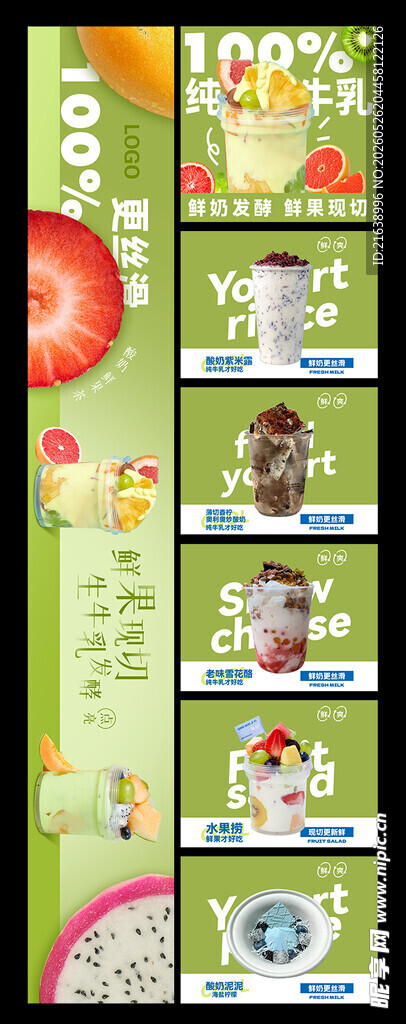 奶茶海报