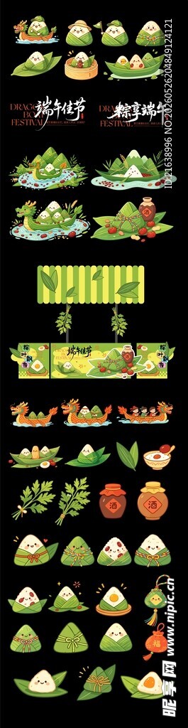 端午节物料