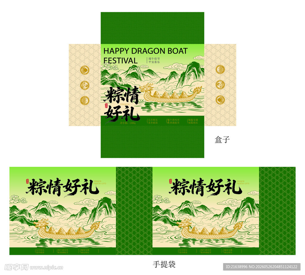 粽子包装展开图