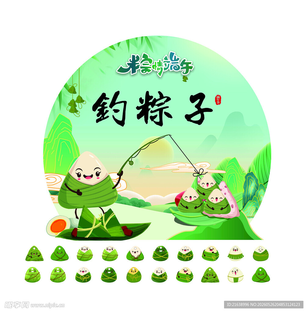 端午活动