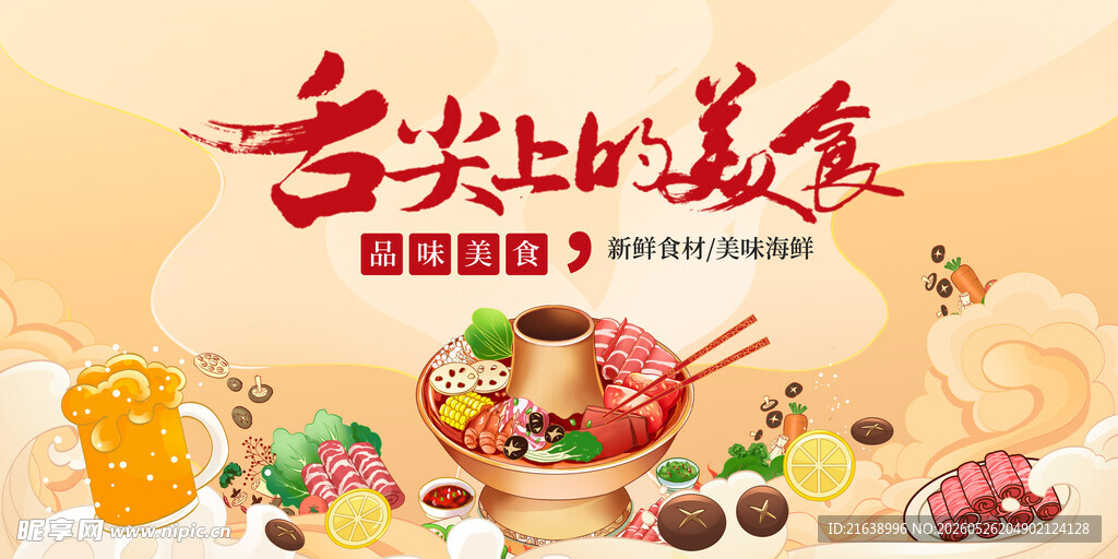 火锅