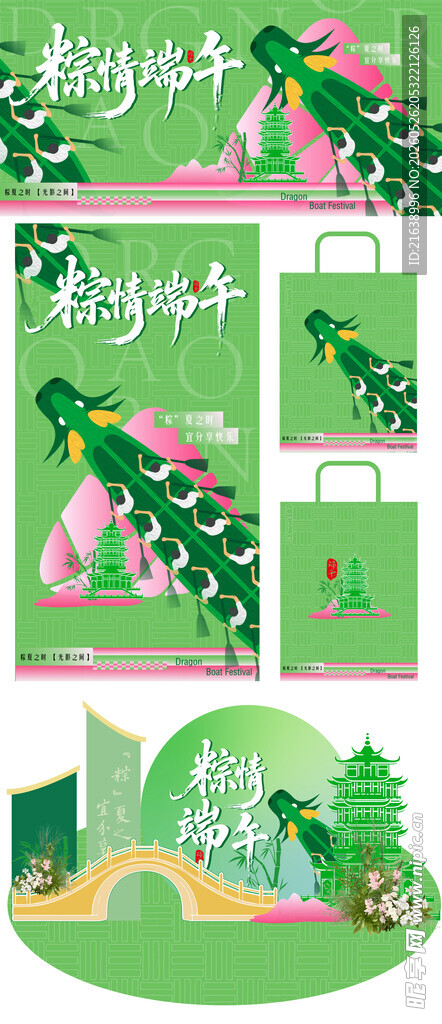 端午节 