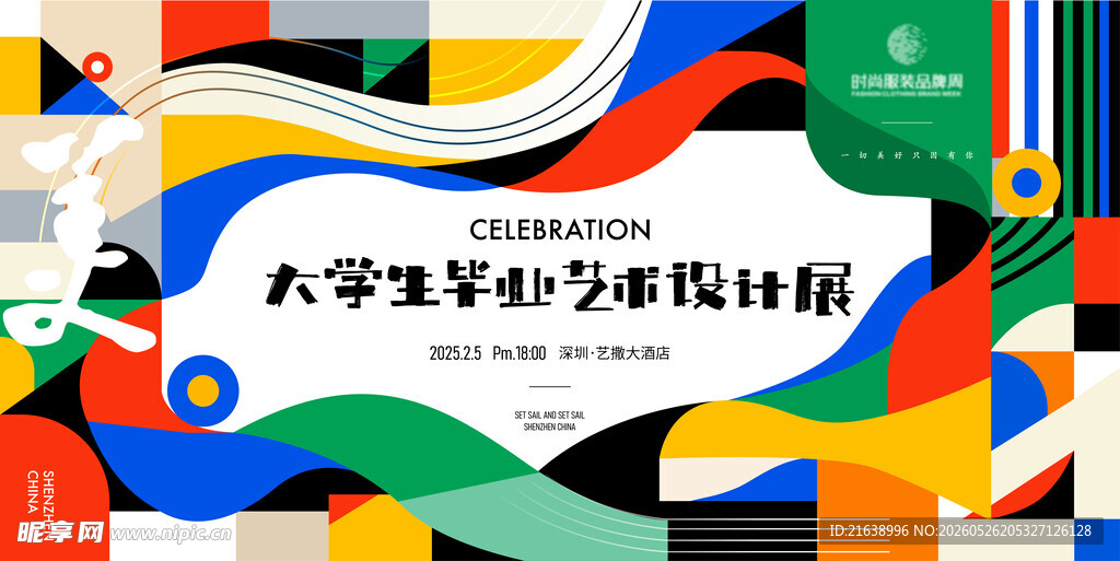 毕业艺术设计展