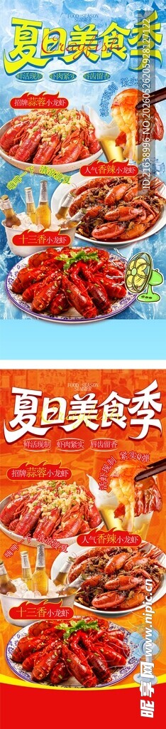 小龙虾 