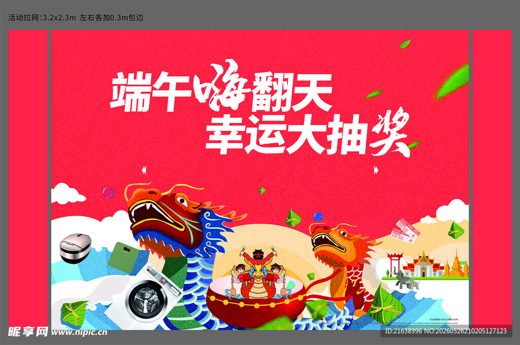 地产端午活动