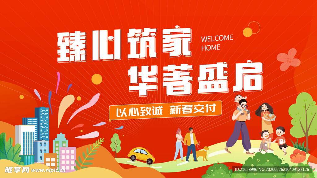 交付海报