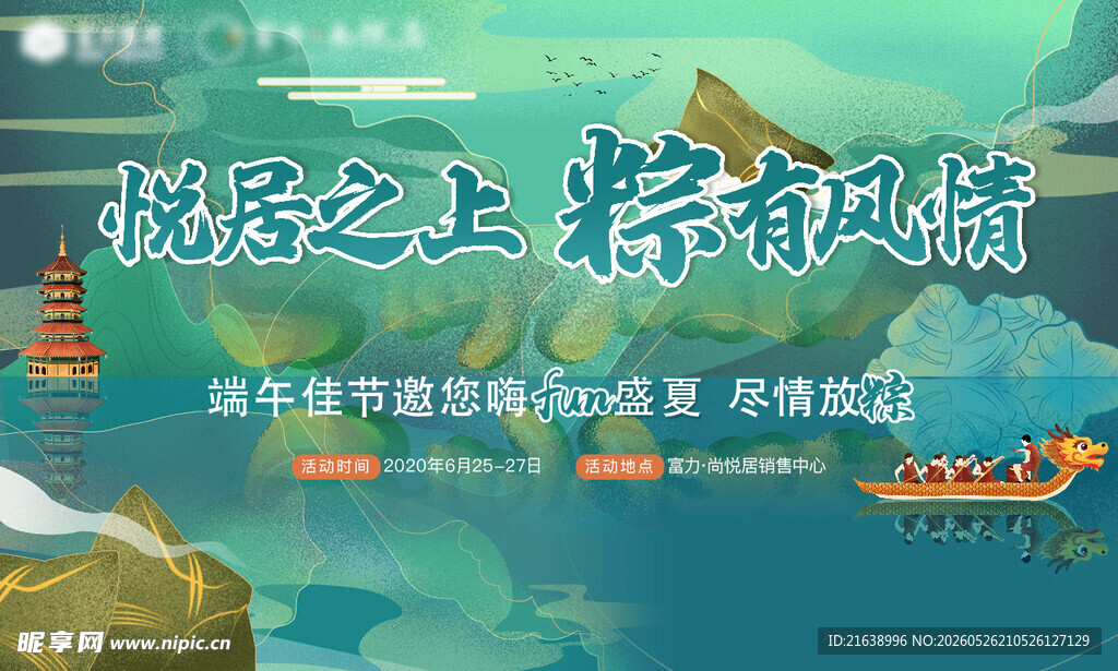端午节活动