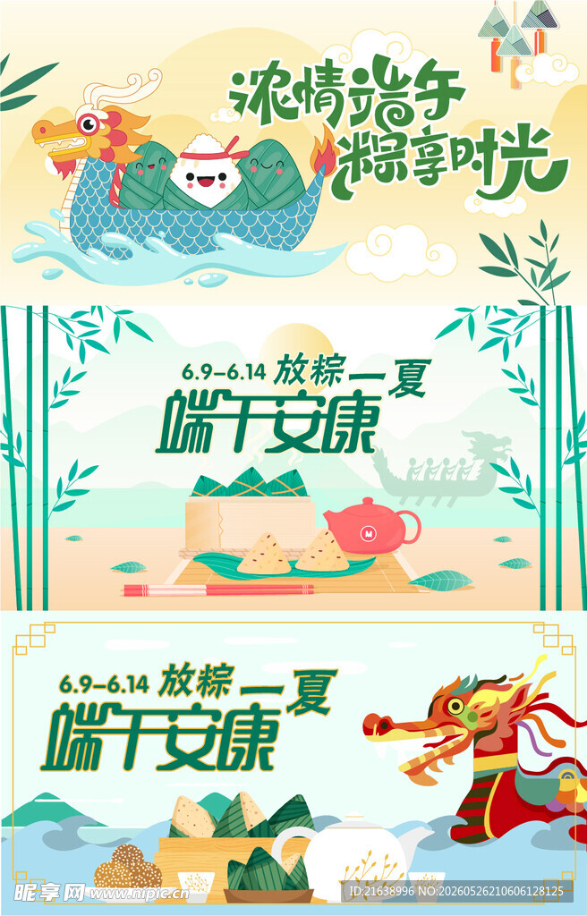 端午节 