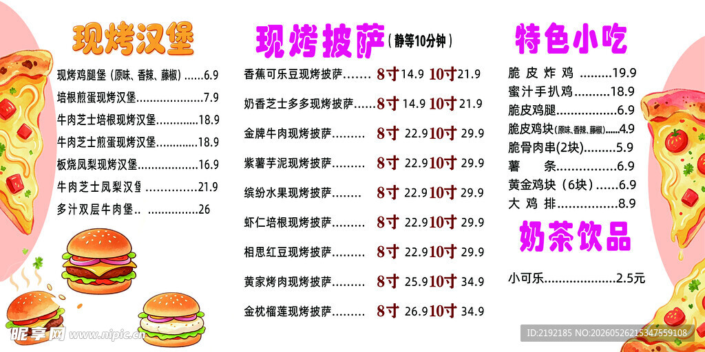 美味快餐菜单展示