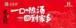 胡辣汤 