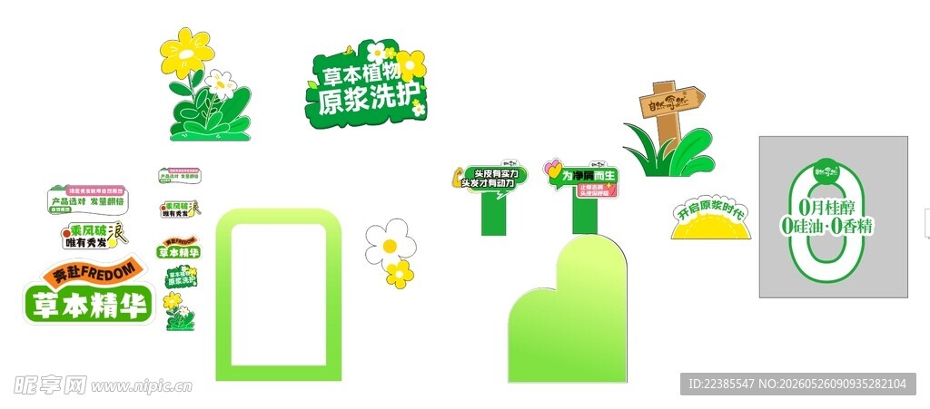 头发美陈广告