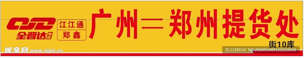 全晋达物流