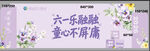 六一布置
