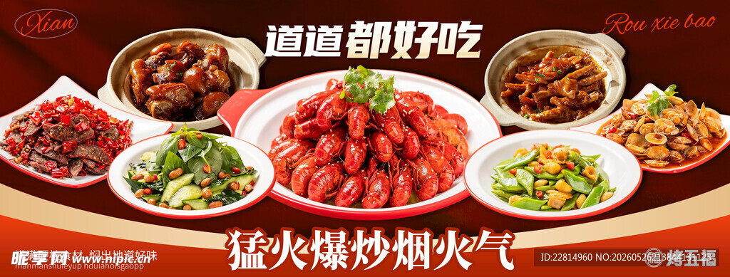 小龙虾 