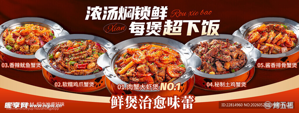 肉蟹煲 