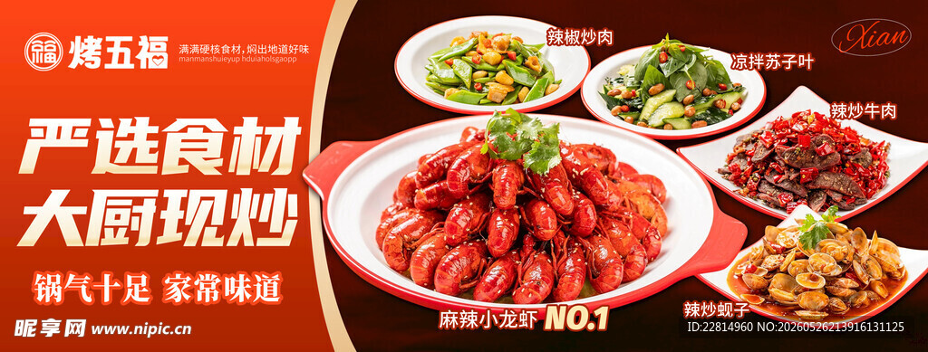 小龙虾 
