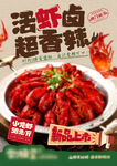 小龙虾 