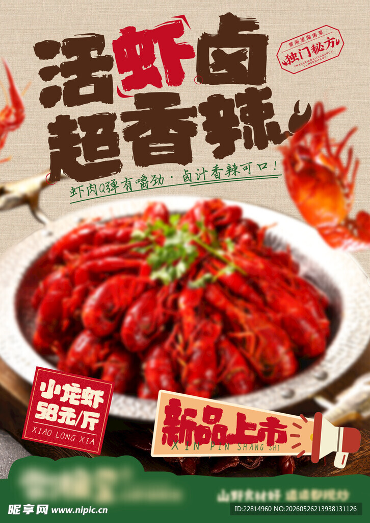 小龙虾 