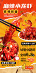 小龙虾 