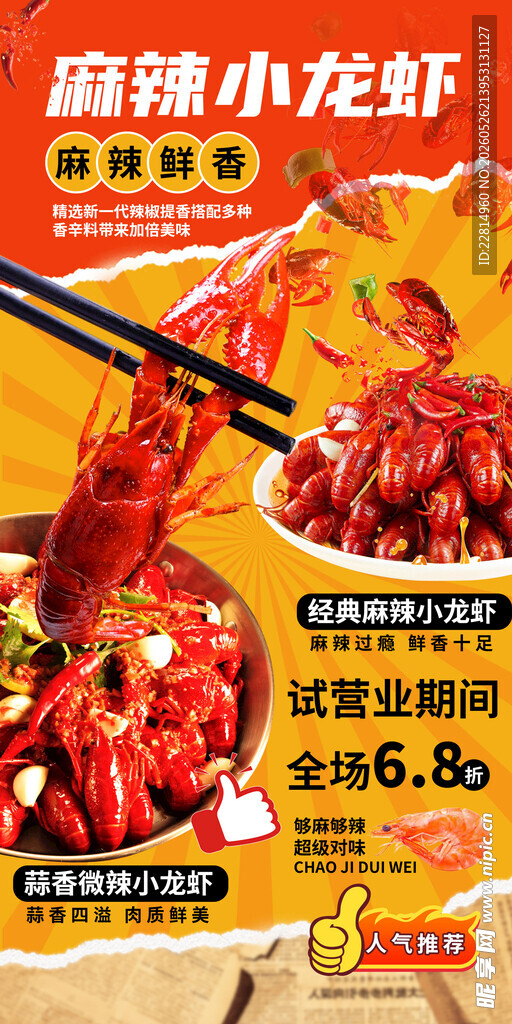 小龙虾 