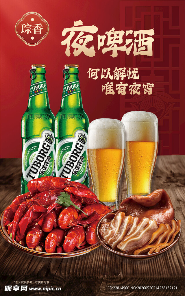 小龙虾