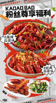 小龙虾 