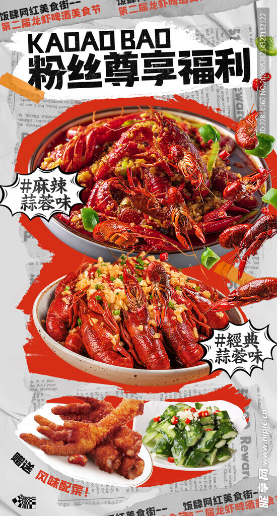 小龙虾 