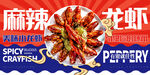 小龙虾 
