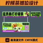 柠檬茶摊位设计海报