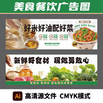 饭店餐饮美食广告