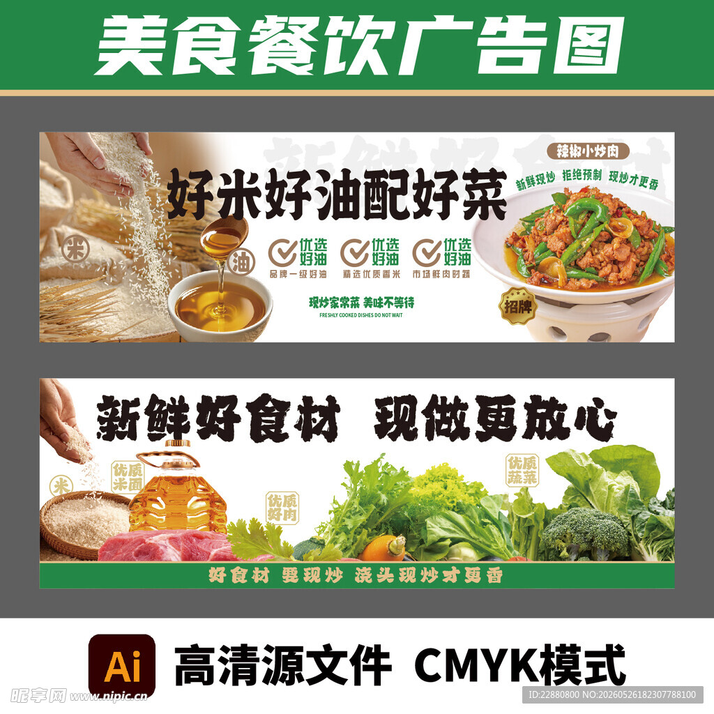 饭店餐饮美食广告