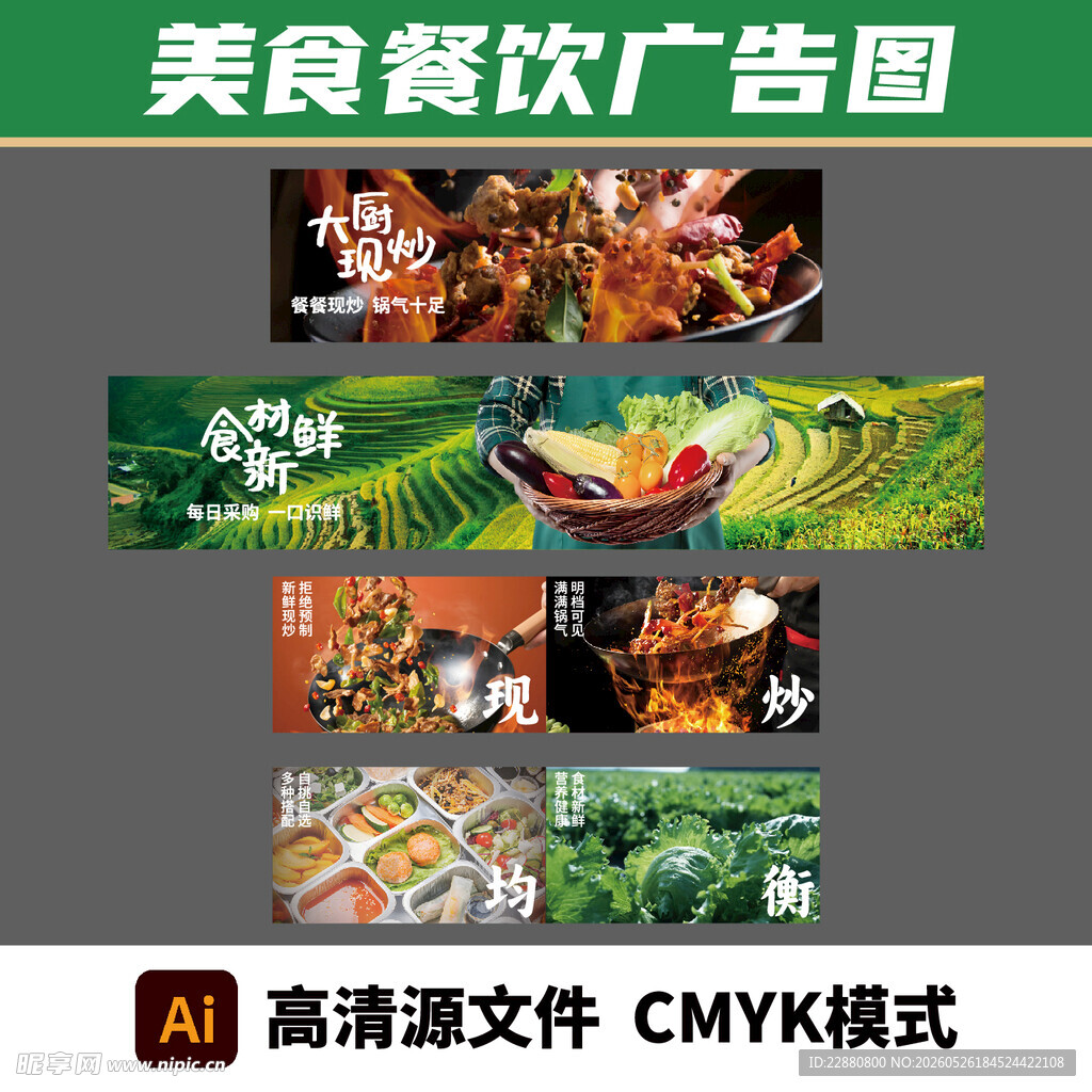 饭店餐饮宣传长图