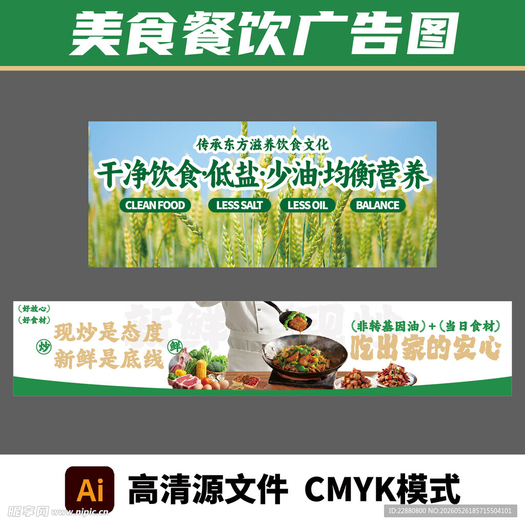 美食餐饮饭店广告长图