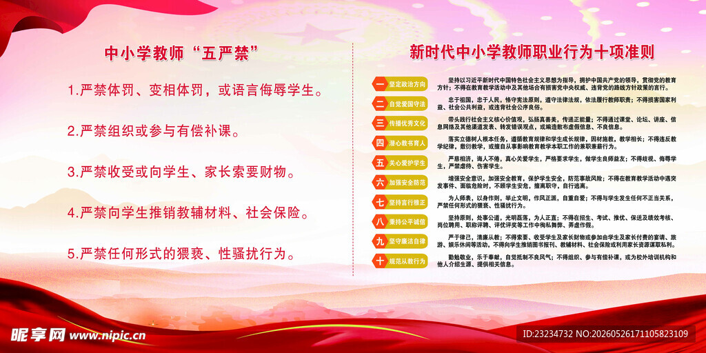校园文化 教师五严禁