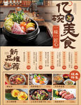 美食海报