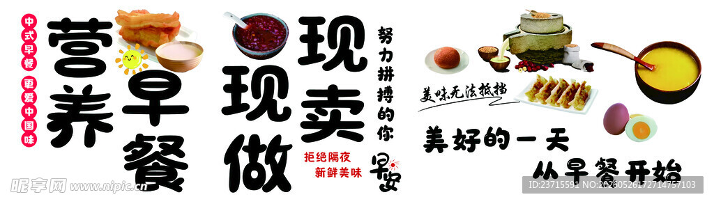 早餐玻璃贴