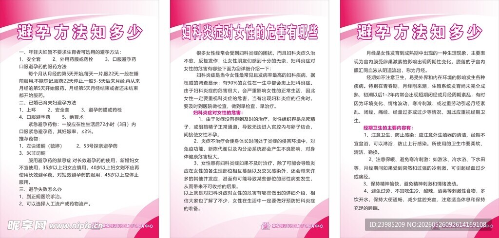 妇科制度