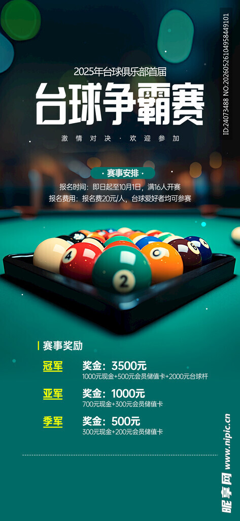 台球争霸赛 