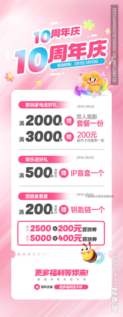10周年庆促销优惠活动