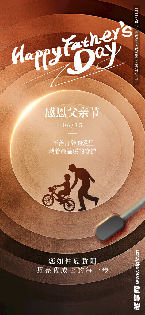 父亲节温馨主题装饰摆件