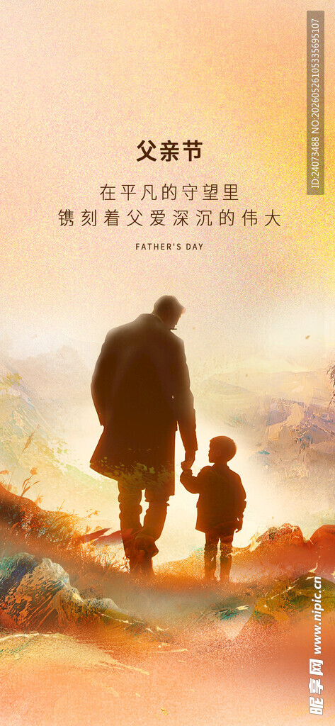 父子漫步的温馨秋日时光